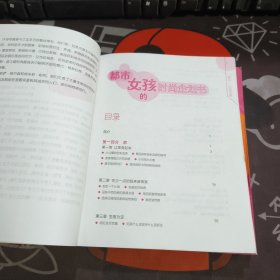 城市流行:都市女孩的时尚企划书