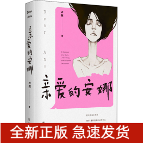 親愛(ài)的安娜