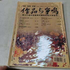 作品与争鸣2022.06