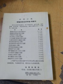 补品䃼药与补益良方