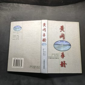 黃岡手冊