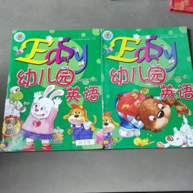 幼儿园英语 : 幼小衔接（上下）