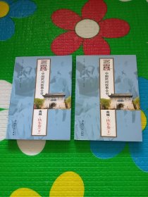 中国民间故事全书 吉林·铁东卷（上下）
