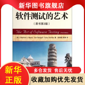 软件测试的艺术(原书第3版)/软件工程技术丛书 梅耶 9787111376606 机械工业出版社