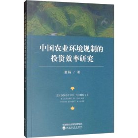 中国农业环境规制的投资效率研究