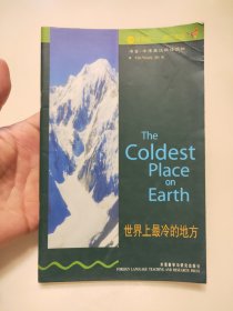 世界上最冷的地方