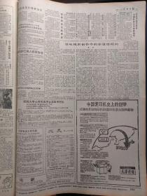 光明日报1987年4月26日，版面齐全：【叶剑英早期诗作十五首；天津研制成功一批麦饭石系列新产品；第五届大众电视金鹰奖评选揭晓；】