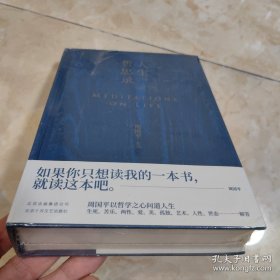 周国平：人生哲思录