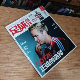 （满包邮）足球周刊2013年第48期