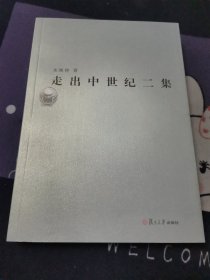 走出中世纪二集