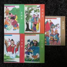 小学生文学启蒙大全（5册）