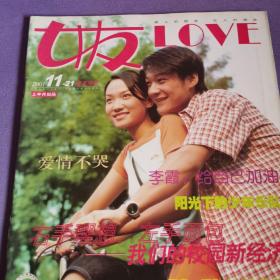 《女友》杂志，2001年11号上半月出品，无缺页无划线无笔迹