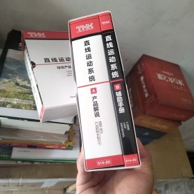 THK直线运动系统.A产品解说+B辅助手册（套装全二册）