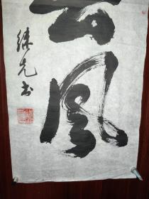 刘继先，字墨耘，男，1935年生人，洮南市人
曾任湖北市文联委员、书协副主席，现为中国书画函大吉林省书画研究会会员、中国人才研究会艺术家学部委员会一级书法艺术委员、作品与艺术传略入编《国际现代书画篆刻家大辞典》、《全国老干部诗词书画作品大观》、《中华翰墨名家作品博览》、《世界书画家大辞典》、《国际文化大系》等，出版有《刘继先硬　笔书法集。保真