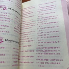 妈咪学堂：婴儿喂养全方案