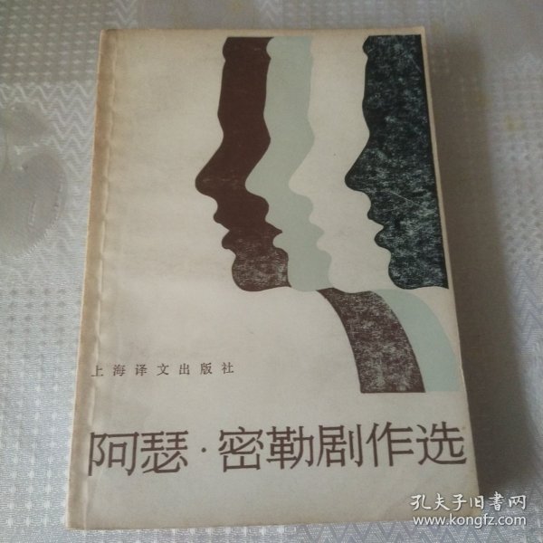 阿瑟密勒剧作选