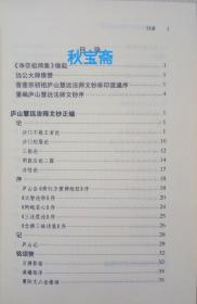 净宗祖师集（全八册，2016年一版一印）