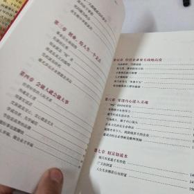 邓超明创业笔记：奋斗者的心灵圣经