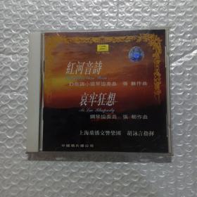音乐CD片：红河音诗（D商调小提琴协奏曲）/哀牢狂想（钢琴协奏曲）【作曲：张难/张朝)