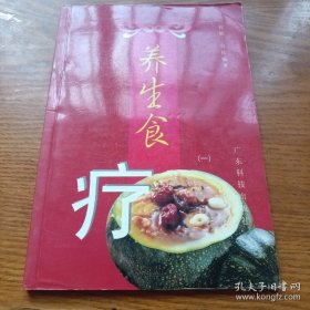 养生食疗.一