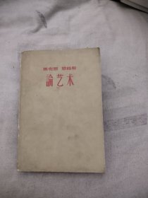 马克思恩格斯论艺术 四，19.78元包邮，