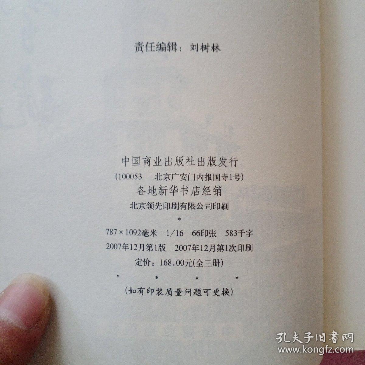 天津老字号（上册）