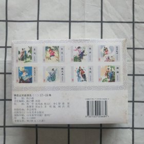 50开连环画：聊斋志异故事选（二）17—24