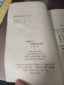 共和国外交实录