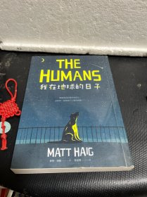 The Humans（平装本）人类（又译《我在地球的日子》） 中文