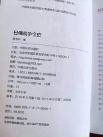 日俄战争全史