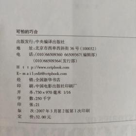 可怕的巧合