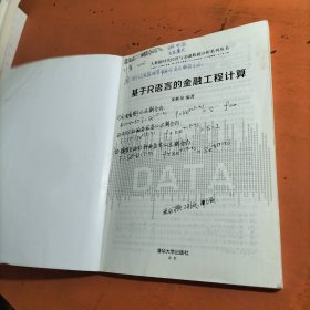 基于R语言的金融工程计算