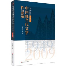 中国现当代文学作品选