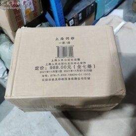 全7册▲上海词钞