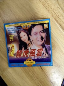 DVCD电影《龙虎风云》（珍藏版），领衔主演：周润发，李修贤，孙越，“视死如归蛟龙，以生命做赌注，斩黑除恶”，