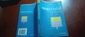 微膠囊技術(shù)及其應(yīng)用