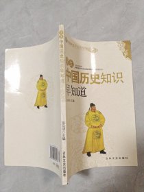 学生中国历史知识早知道