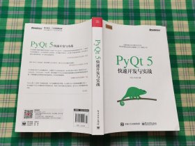 PyQt5快速开发与实战