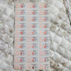 武汉市蔬菜公司革命委员会豆制品票   整版三十枚   1969年