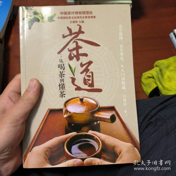 茶道：从喝茶到懂茶