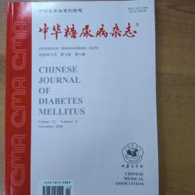 中华糖尿病杂志2020年第11期  
(可代找其他年份原版期刊)