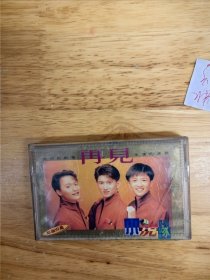 小虎队《再见》，米卡带芯，上海音像公司磁带（SM-302）