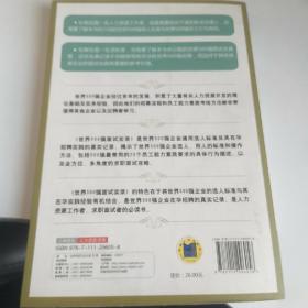 世界500强面试实录：世界500强面试实录世界500强通用选人标准与在华实践的真实记录