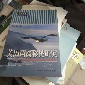 美国西裔移民研究I古巴墨西哥移民历程及双重认同