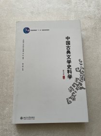 中国古典文学史料学