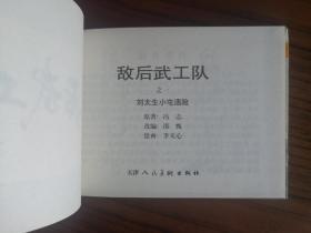 梁斌红色经典三部曲——播火记、烽烟图、红旗谱等精装连环画31本