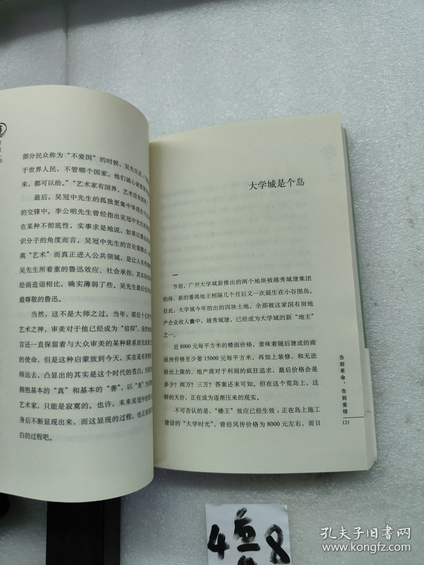 让思考者带领我们重新认识身边的社会——“评论中国”系列——非常识