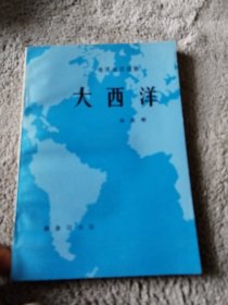 大西洋 辽宁人民出版社资料室交换本.样书.资料藏书章