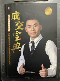 成交宝典
