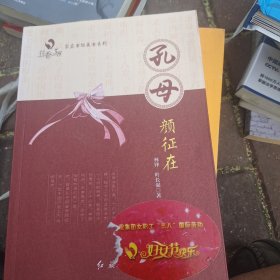 孔母